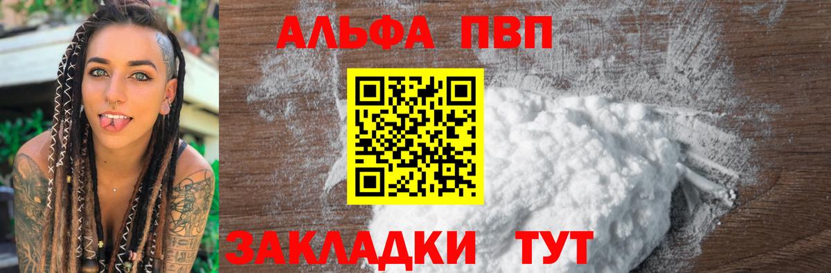 А ПВП мука  Alpha-PVP VHQ  Alfa_PVP кристаллы  Вход с VPN  Нерюнгри 
