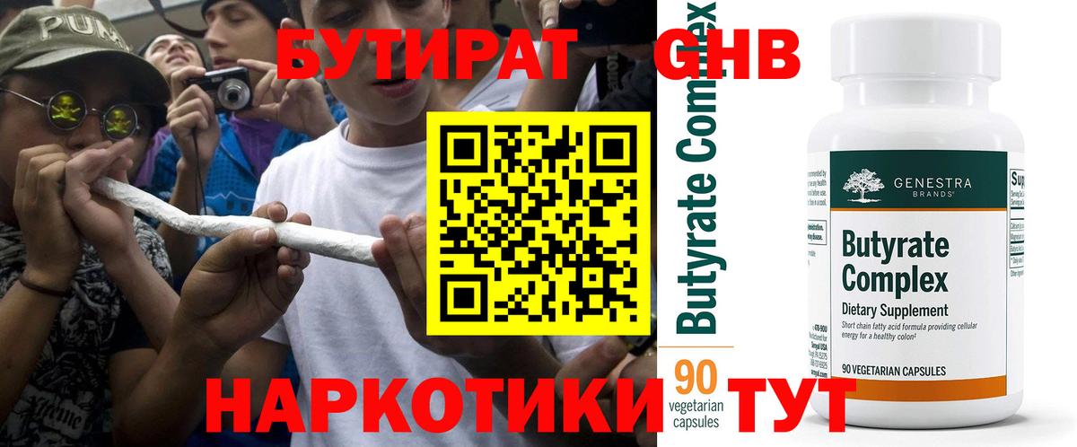 Бутират вода Нерюнгри
