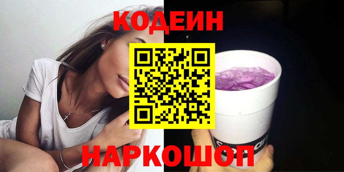 Нерюнгри  Кодеин напиток Lean (лин)  Вход с VPN  Codein напиток Lean (лин) 