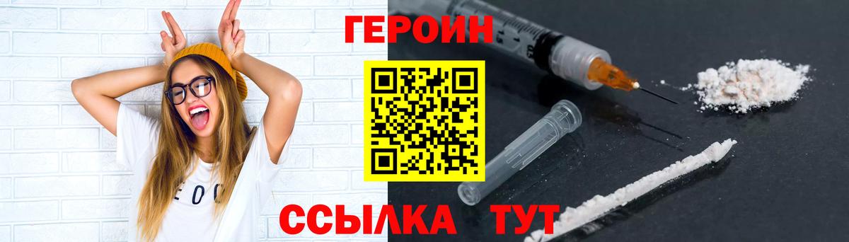 Героин белый Нерюнгри
