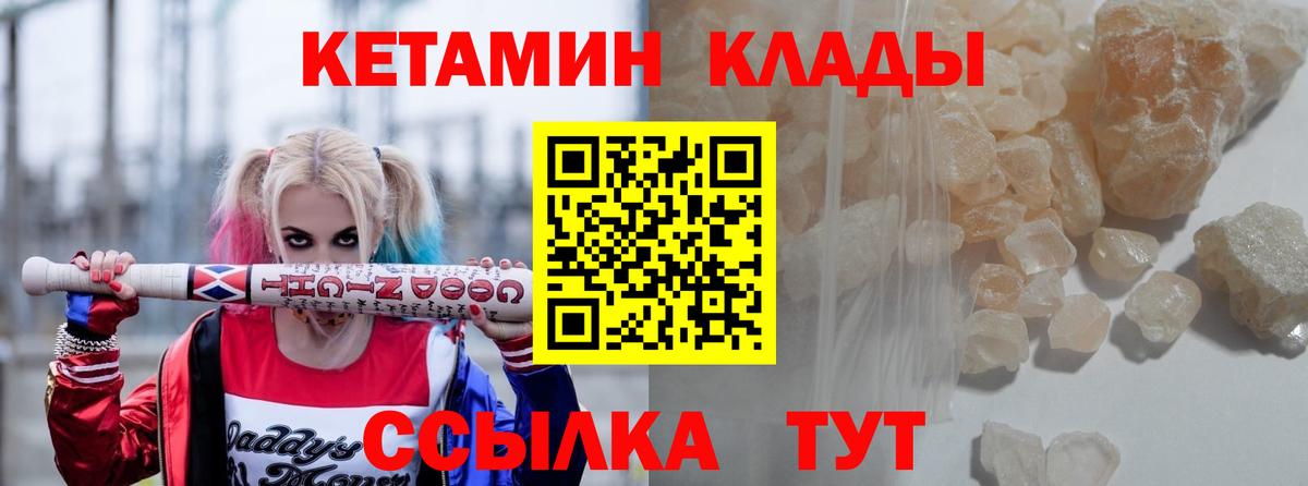 Кетамин VHQ  Вход с VPN  Нерюнгри 