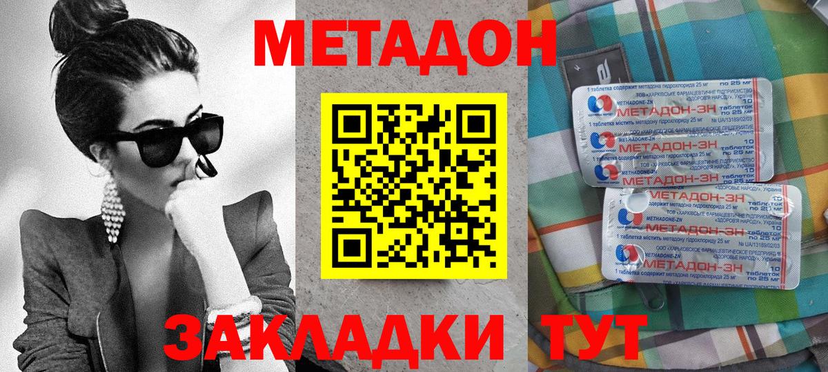 Метадон кристалл Нерюнгри