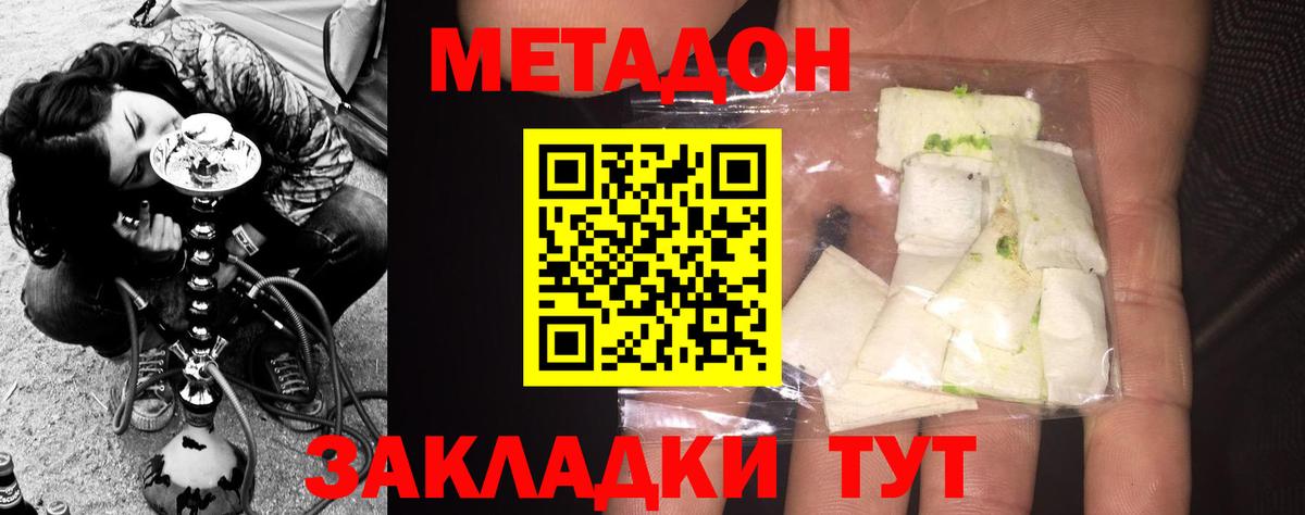 МЕТАДОН VHQ  Метадон methadone  Вход с VPN  Нерюнгри 