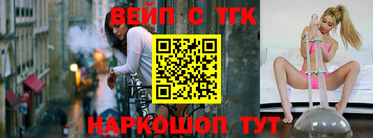 Дистиллят ТГК вейп с тгк Нерюнгри